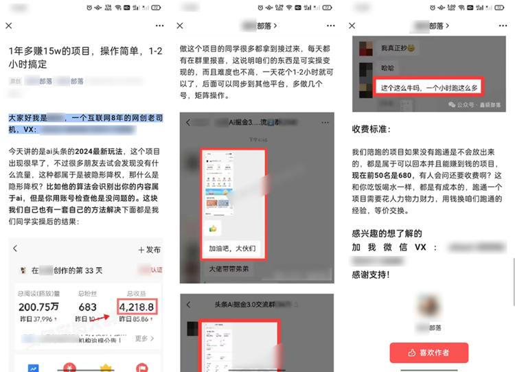 公众号ai虚假变现一天赚XX元要注意了
 ….-网创风向标论坛-网络创业-网创圈