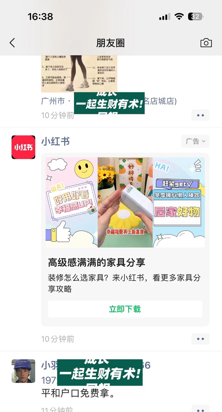 最近几天无形之中看到微信朋友圈有….-网创风向标论坛-网络创业-网创圈