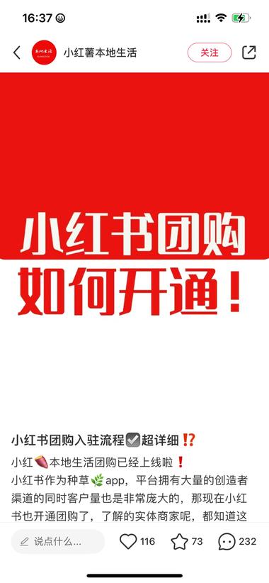 小红书本地生活，小红书作为流量大的….-网创风向标论坛-网络创业-网创圈