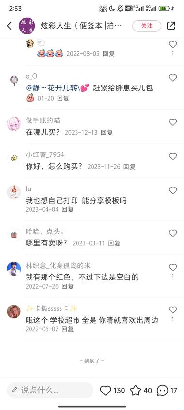 清华北大草稿纸，是因为在学校的群里看….-网创风向标论坛-网络创业-网创圈