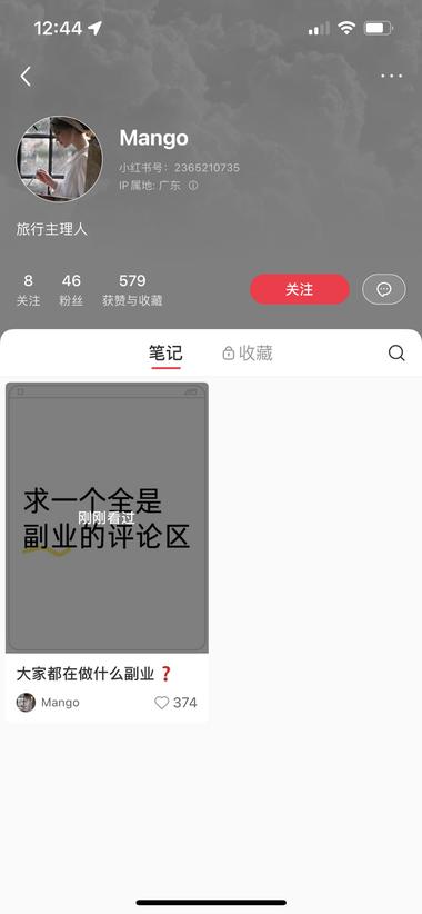 博主发了一篇笔记，点赞347，评论区….-网创风向标论坛-网络创业-网创圈