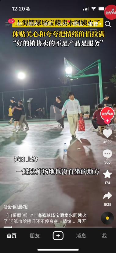 篮球场卖水阿姨，给打篮球小伙带了椅子….-网创风向标论坛-网络创业-网创圈