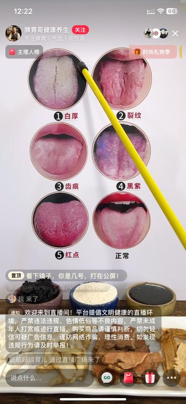 抖音上之前很火的看舌头卖货模式搬到….-网创风向标论坛-网络创业-网创圈