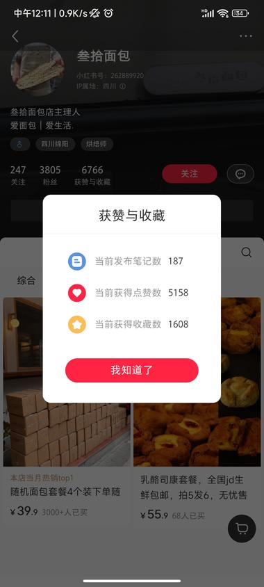 手工面包盲盒，销售额10w+….-网创风向标论坛-网络创业-网创圈