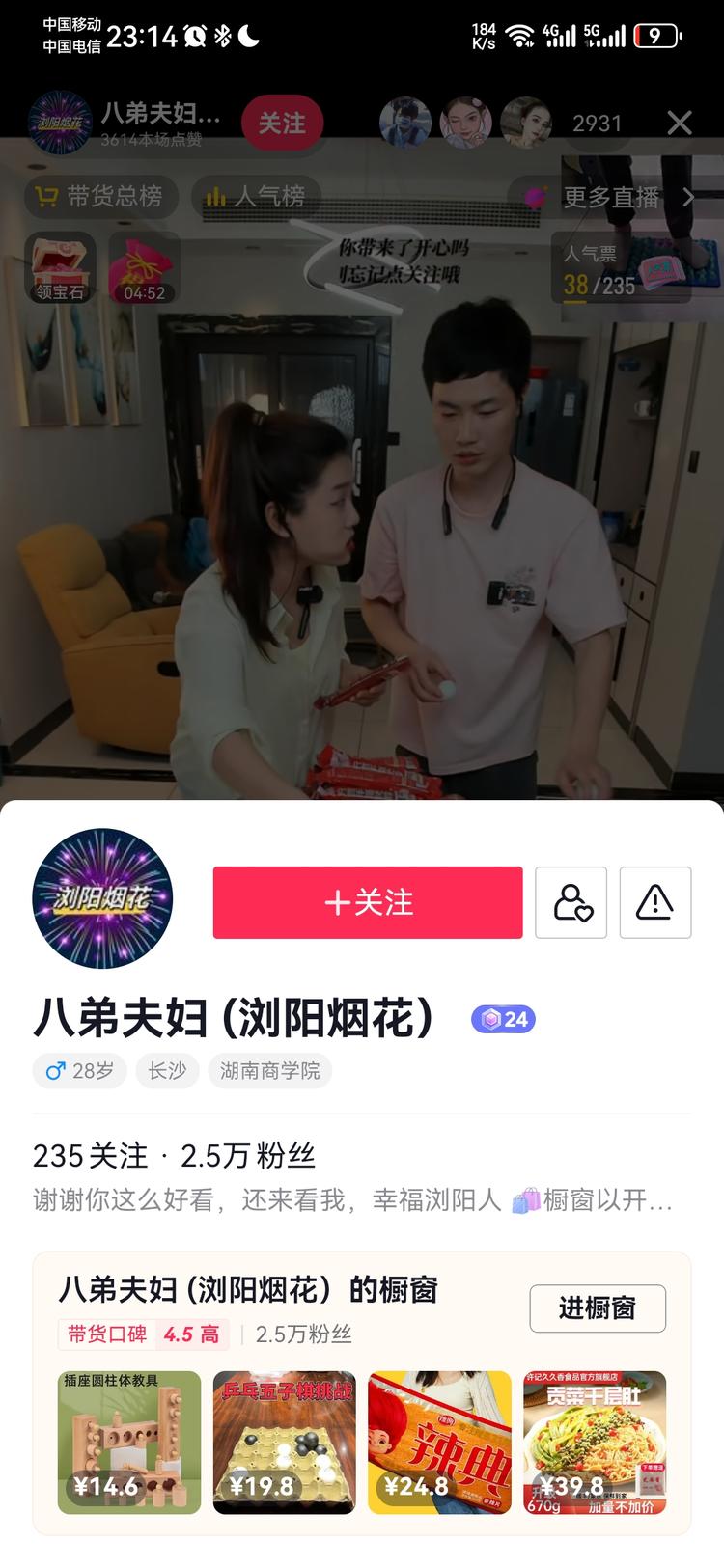 夫妇玩游戏顺便带货，场观非常乐观。….-网创风向标论坛-网络创业-网创圈