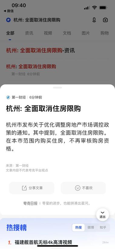 杭州，全面取消住房限购….-网创风向标论坛-网络创业-网创圈