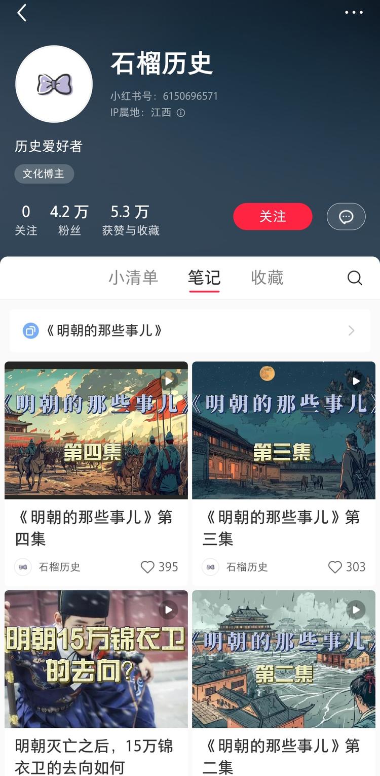 以畅销书《明朝那些事》为引子 用ai生….-网创风向标论坛-网络创业-网创圈