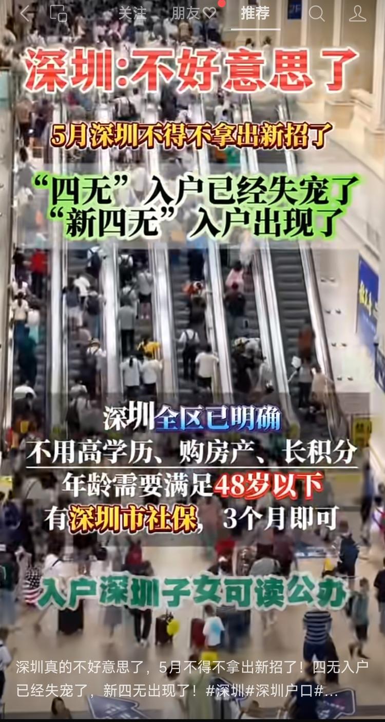 深圳入户门槛降低，有需要的圈友可以关….-网创风向标论坛-网络创业-网创圈