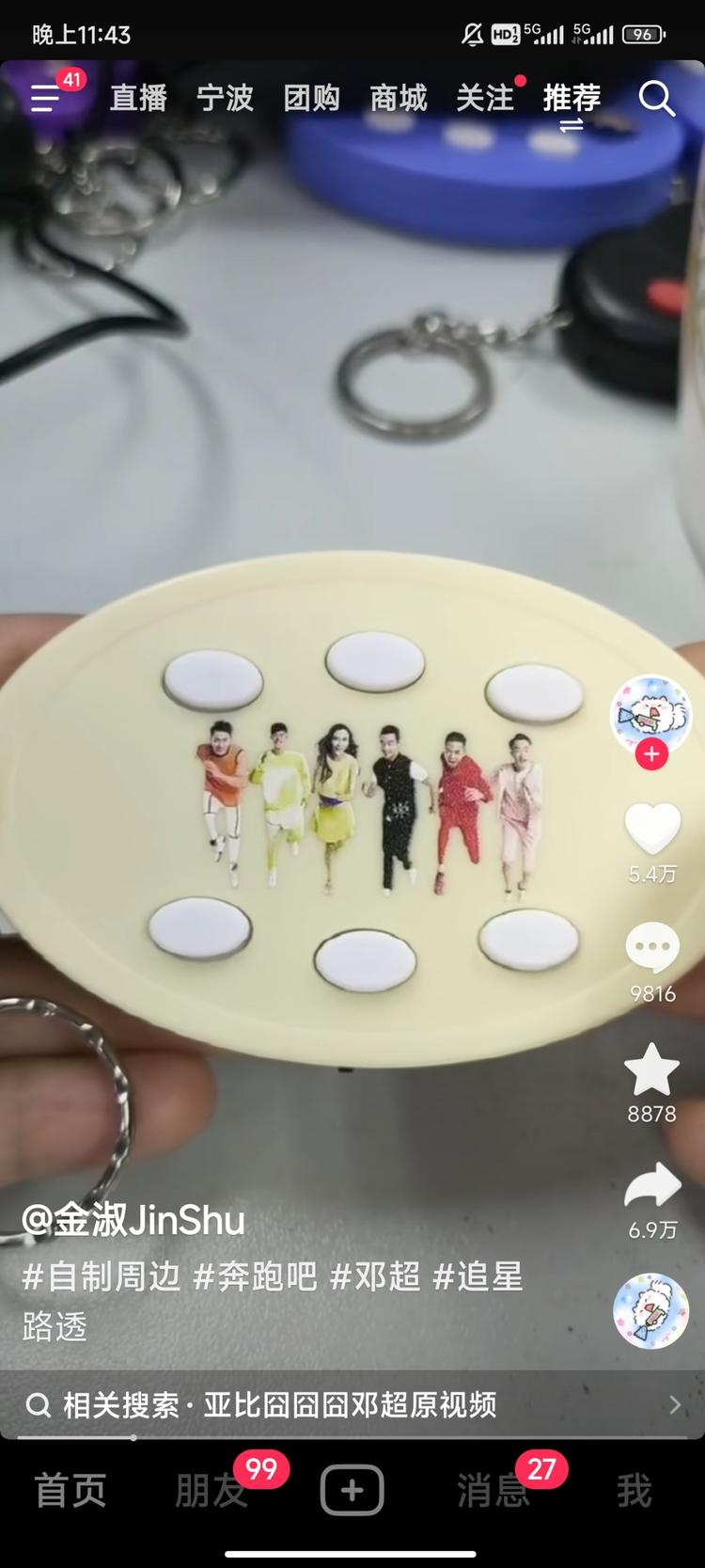 奔跑吧兄弟的梗最近很火
相关的语音玩….-网创风向标论坛-网络创业-网创圈