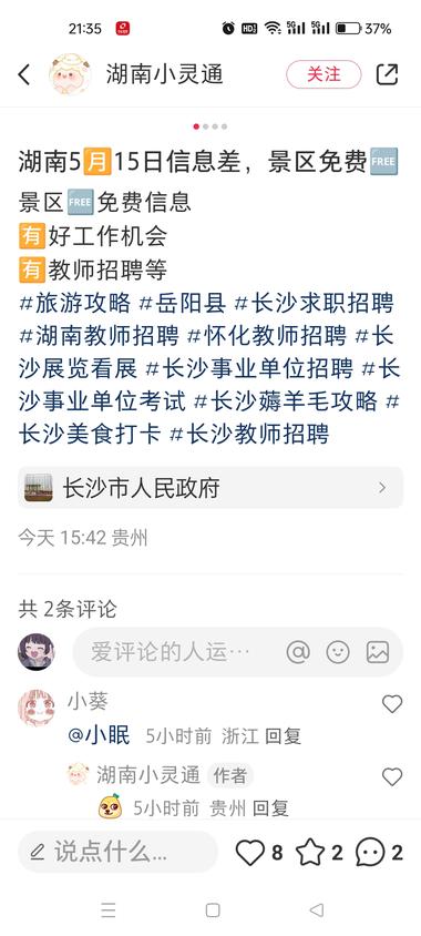 小红书做本地信息差发布，事业单位招….-网创风向标论坛-网络创业-网创圈
