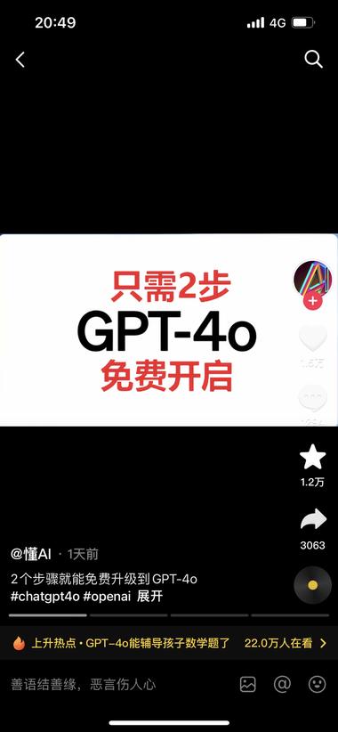 最近GPT4. O刚出来，很多博主就….-网创风向标论坛-网络创业-网创圈