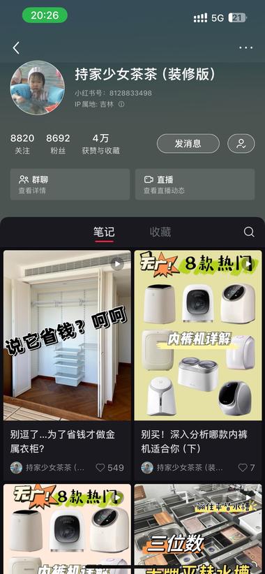 最近发现 小红书装修赛道很厉害
比如….-网创风向标论坛-网络创业-网创圈
