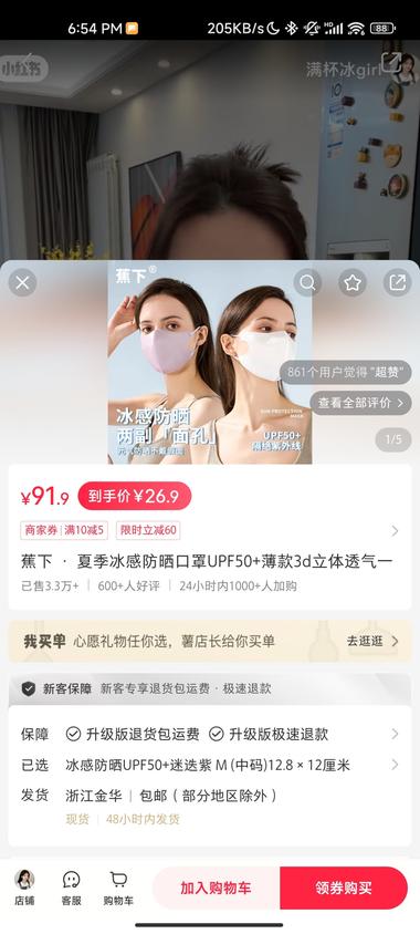 夏季冰凉口罩，已售 3.3w，24 小时内….-网创风向标论坛-网络创业-网创圈