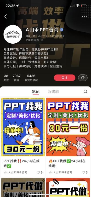 小红书AI代写ppt，1篇笔记3千粉….-网创风向标论坛-网络创业-网创圈