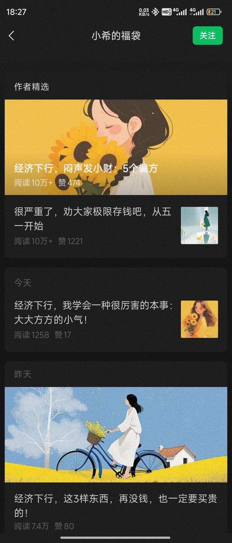 公众号爆文关键词:经济下行、马斯克….-网创风向标论坛-网络创业-网创圈
