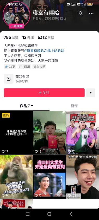 抖音新起的说唱带货账号，人气不低….-网创风向标论坛-网络创业-网创圈