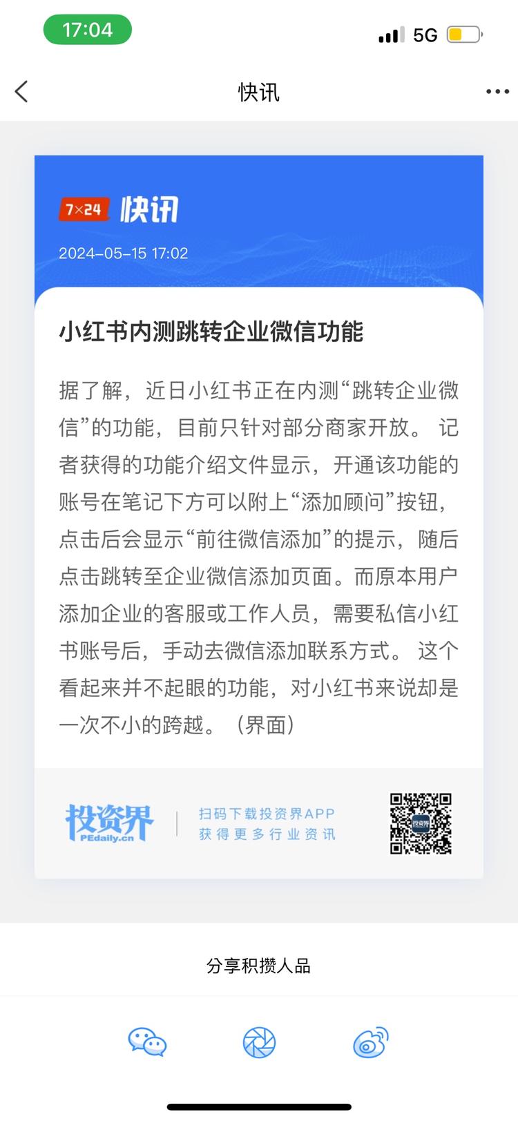 小红书内测跳转企微-网创风向标论坛-网络创业-网创圈