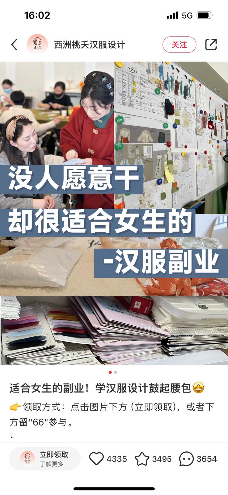 汉服设计资料引流，评论区很活跃….-网创风向标论坛-网络创业-网创圈