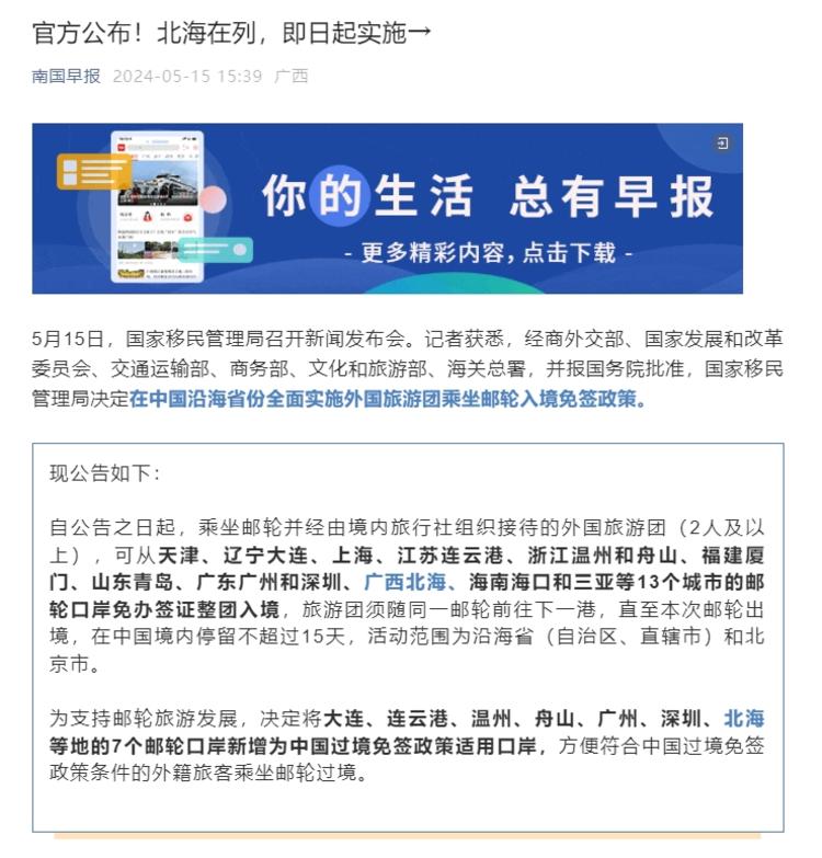 在中国沿海省份全面实施外国旅游团乘坐….-网创风向标论坛-网络创业-网创圈