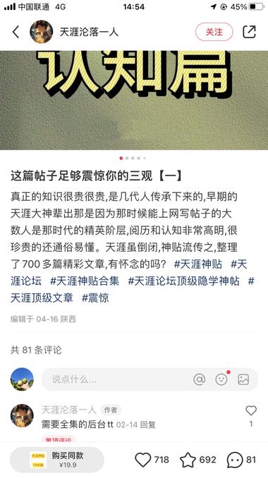 小红书卖天涯神贴合集，4月16号发….-网创风向标论坛-网络创业-网创圈