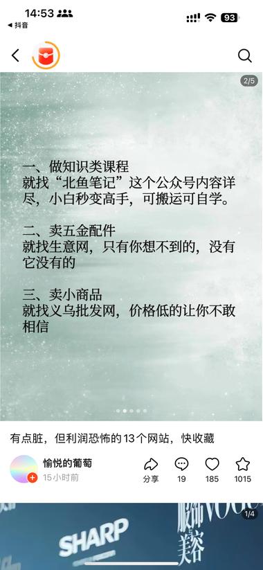 抖音推出「有柿」app，对标小红书，….-网创风向标论坛-网络创业-网创圈