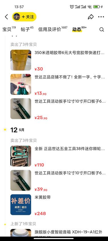 突然发现闲鱼上卖工具的出单量还是挺好….-网创风向标论坛-网络创业-网创圈