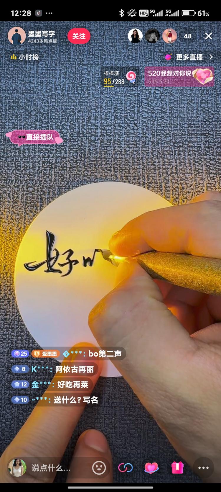 抖音直播写名字，送礼物就写名字或者设….-网创风向标论坛-网络创业-网创圈