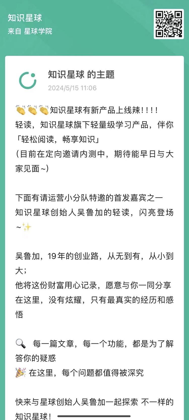星球版的『小报童』即将来临，专栏….-网创风向标论坛-网络创业-网创圈
