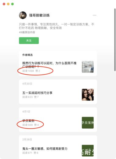男性早泄，阳萎，可以通过脱敏训练营来….-网创风向标论坛-网络创业-网创圈
