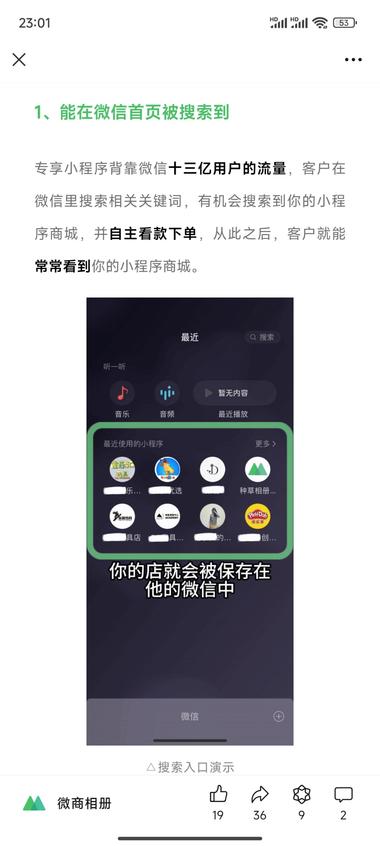微信相册小店可以升级专享小程序，开通….-网创风向标论坛-网络创业-网创圈