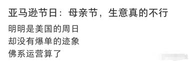 亚马逊最近流量好像真不行，母亲节也没….-网创风向标论坛-网络创业-网创圈