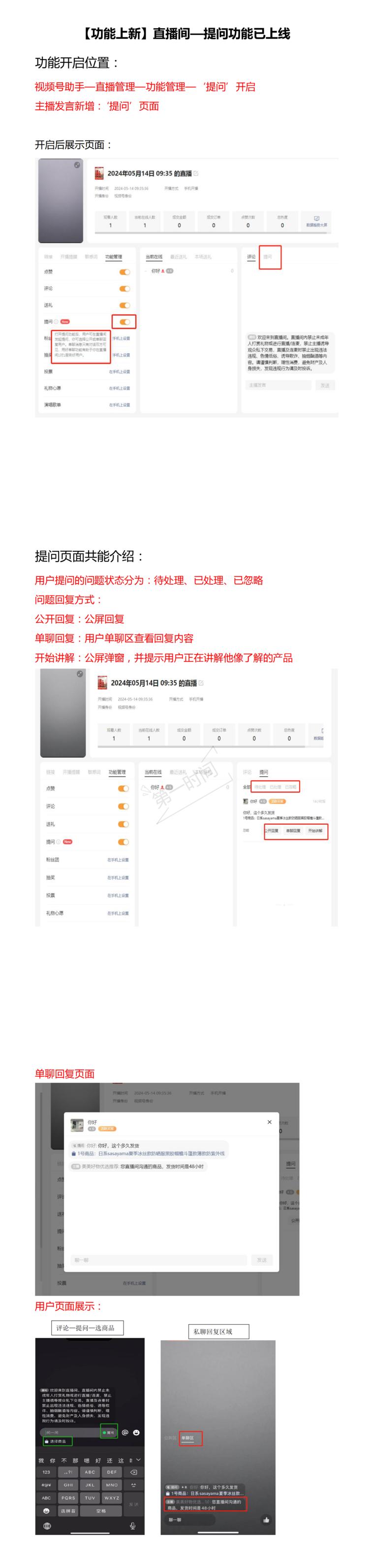 【视频号·功能上新】
直播间‘提问’….-网创风向标论坛-网络创业-网创圈
