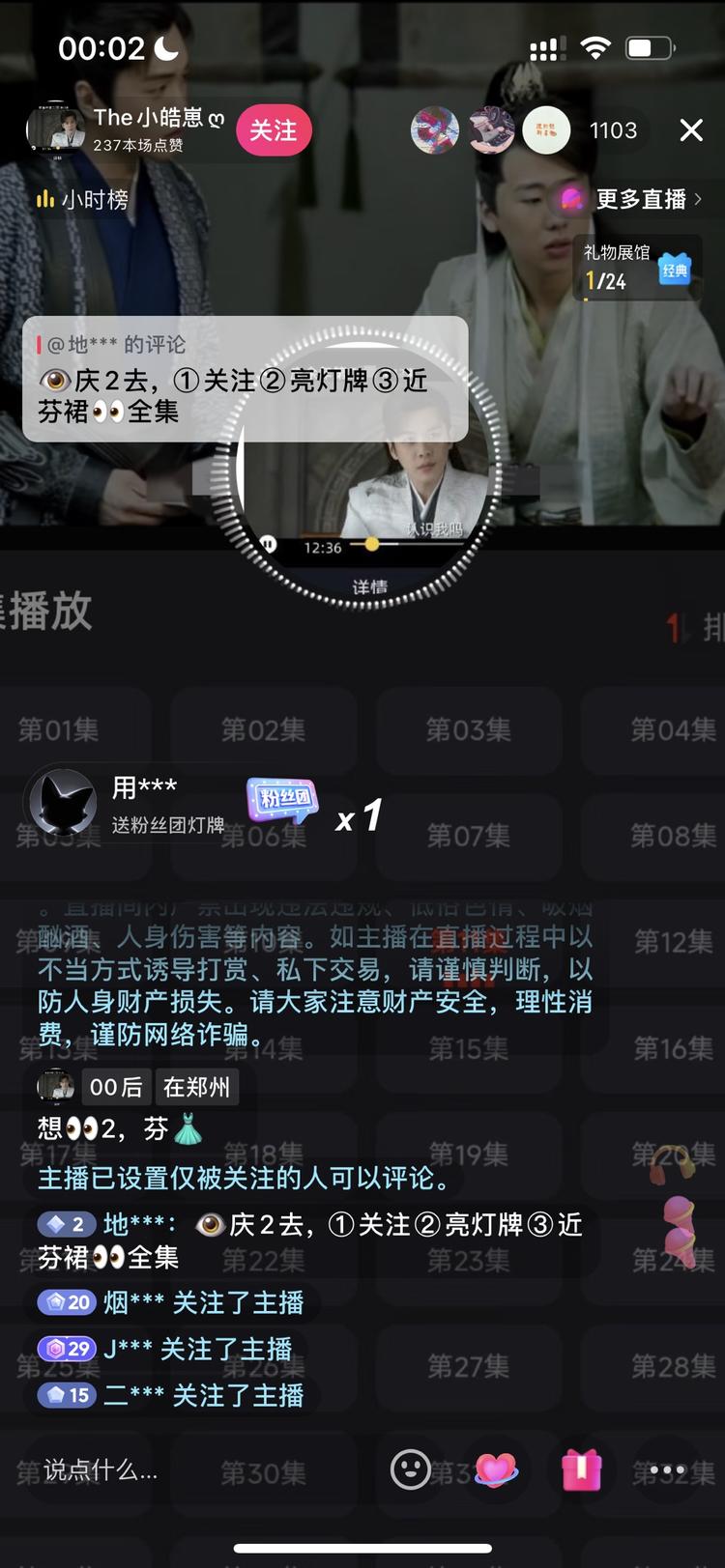 蹭 《庆余年2》的热度，在线1000余….-网创风向标论坛-网络创业-网创圈