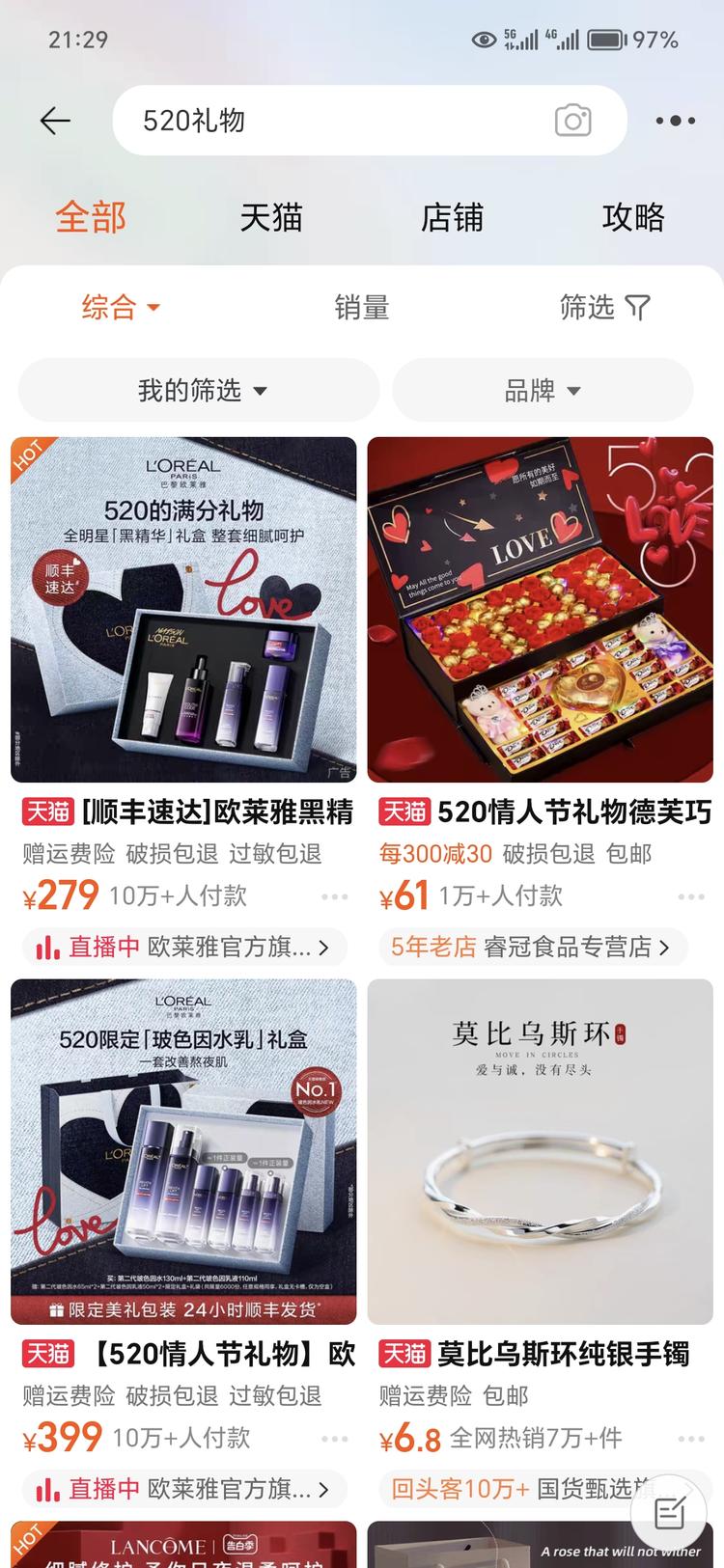 520快到了，带货各种爱情相关的商品-网创风向标论坛-网络创业-网创圈