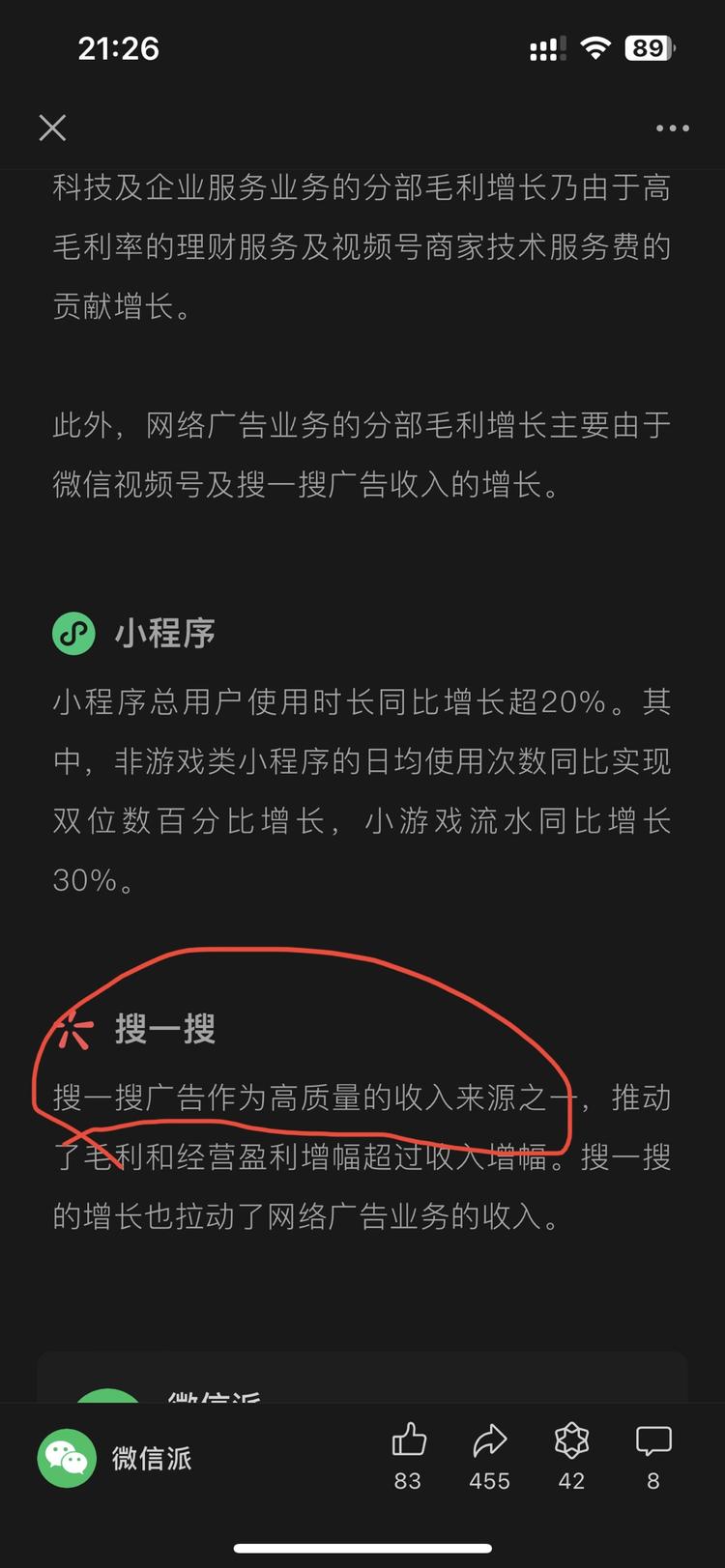 布局微信搜一搜

高质量广告收入，….-网创风向标论坛-网络创业-网创圈