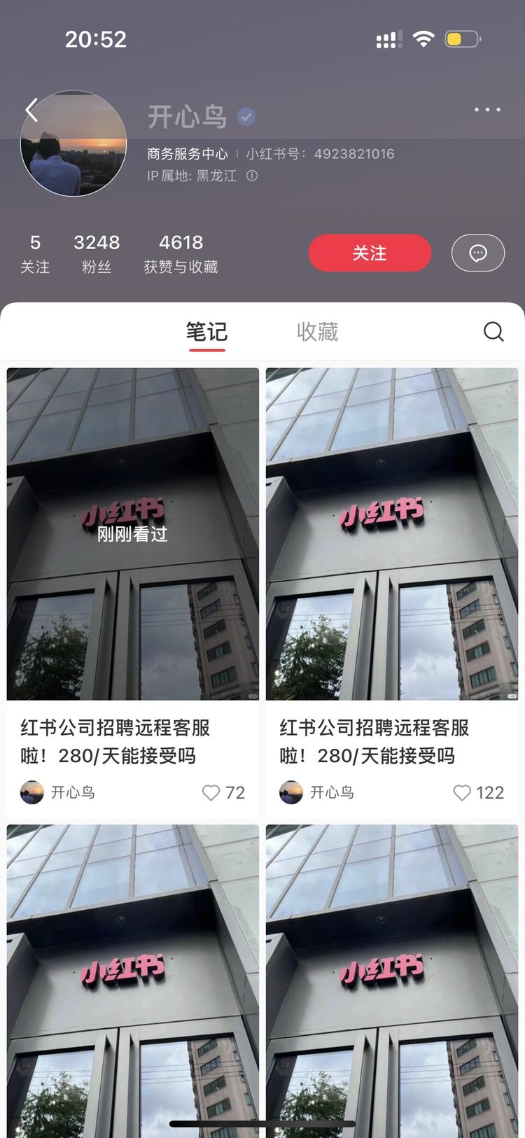 引流招聘贴: 在小红书上发小红书远程客….-网创风向标论坛-网络创业-网创圈