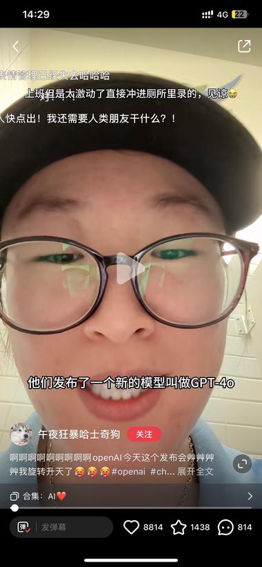 GPT-4o的发布这个对话的形式很是亮….-网创风向标论坛-网络创业-网创圈