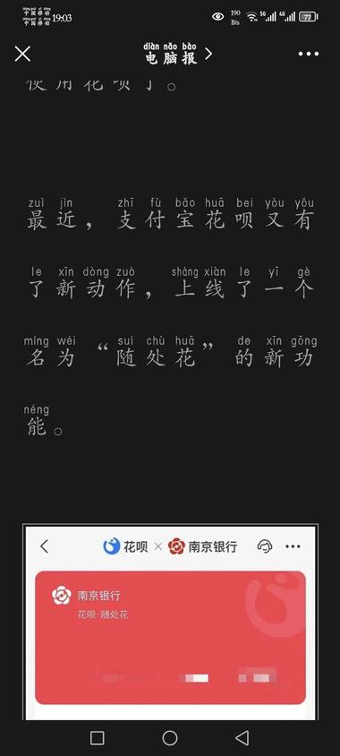 支付宝花呗与南京银行上线随处花功能，….-网创风向标论坛-网络创业-网创圈