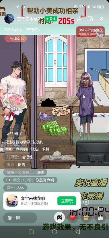 视频号播游戏，推广小游戏，场观很不错….-网创风向标论坛-网络创业-网创圈