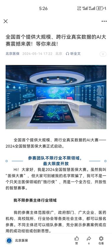 2024全国智慧医保大赛
感兴趣有….-网创风向标论坛-网络创业-网创圈