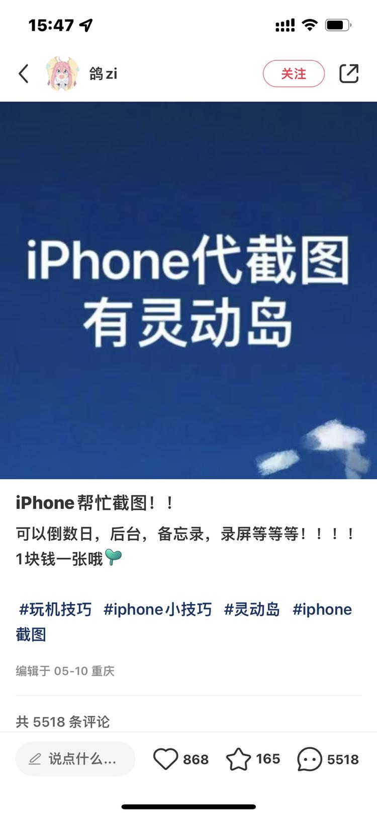 iPhone代截图….-网创风向标论坛-网络创业-网创圈