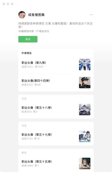 职业头像，这种头像类、表情包类好像挺….-网创风向标论坛-网络创业-网创圈