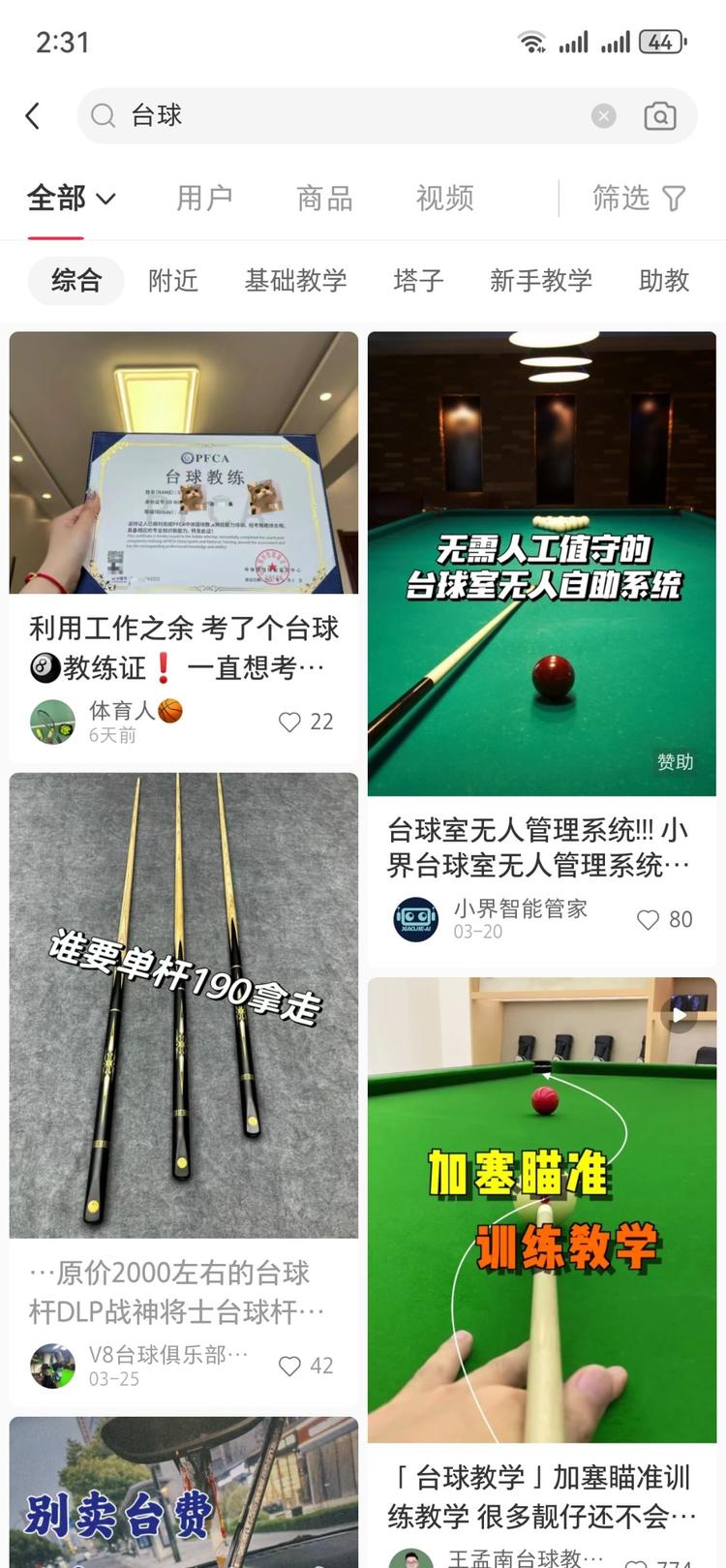 我打台球，附近的店几乎晚上都是满台的….-网创风向标论坛-网络创业-网创圈