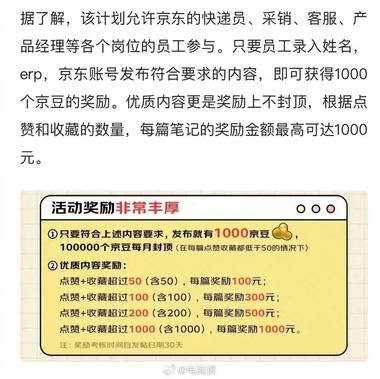 京东也开始鼓励员工做内容账号了。….-网创风向标论坛-网络创业-网创圈