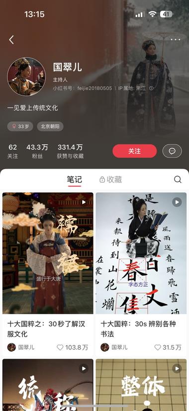 小红书“国翠儿”这个账号，五个视频，….-网创风向标论坛-网络创业-网创圈