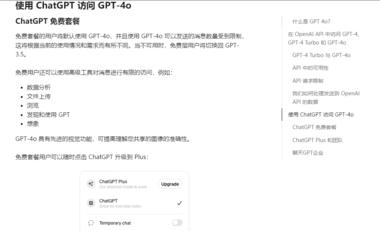 可以免费使用ChatGPT-4o的功….-网创风向标论坛-网络创业-网创圈