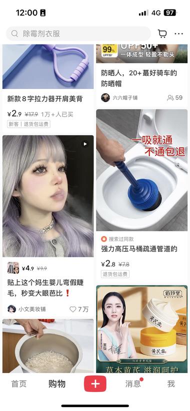 小红书在购物栏下能够找到图一这种带货….-网创风向标论坛-网络创业-网创圈