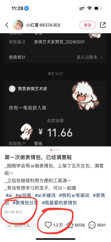 晒表情包制作的收益，然后出保姆级教程….-网创风向标论坛-网络创业-网创圈