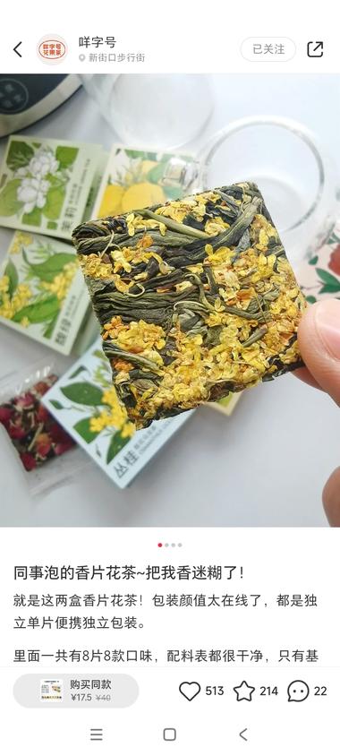 小红书上卖这种形式的香片茶，2个品都卖….-网创风向标论坛-网络创业-网创圈