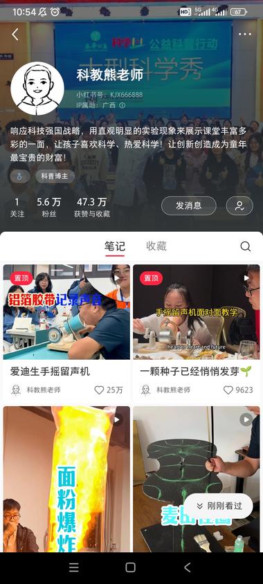 小红书，通过中学趣味试验展示的视频，….-网创风向标论坛-网络创业-网创圈